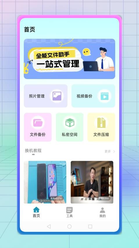 纵云梯app