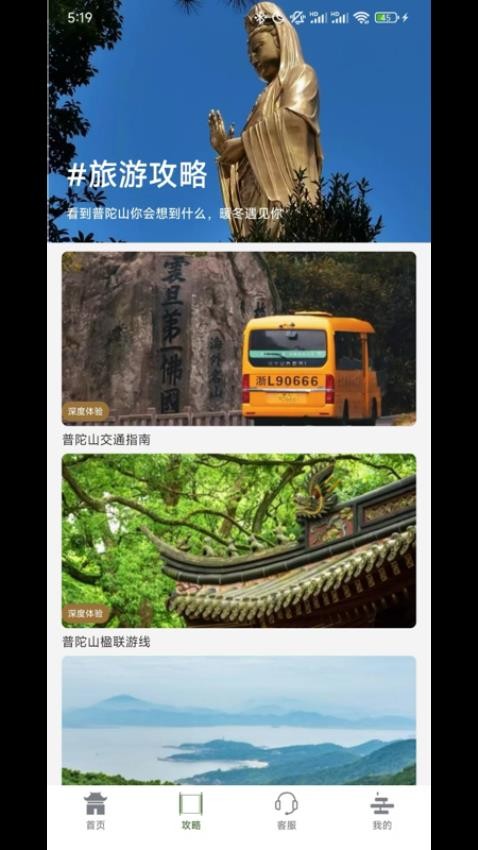 普陀山福田app图3