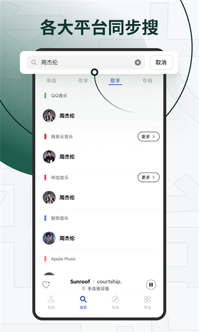 发条音乐软件（Sling）图2