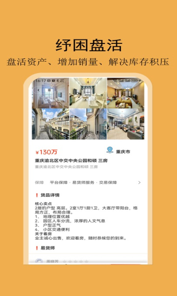 易货网app图2