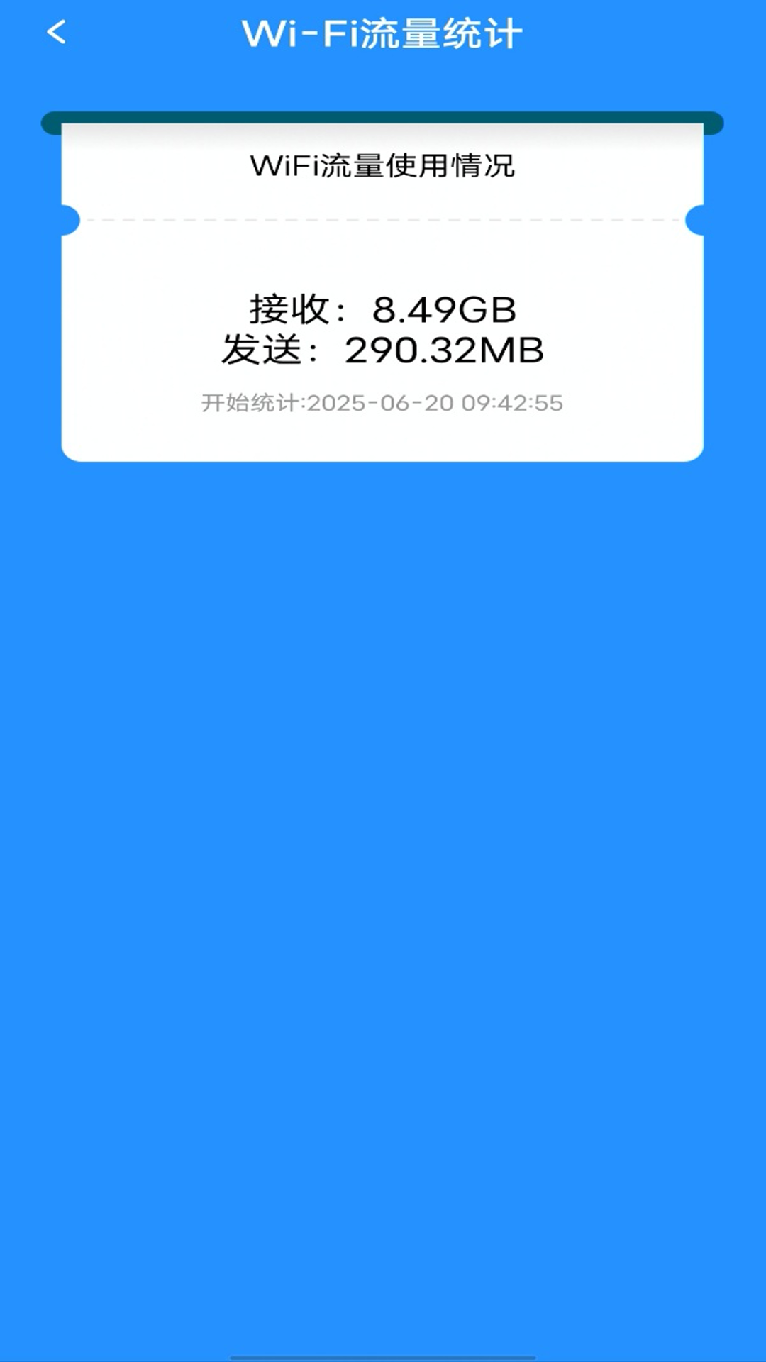 WiFi万捷钥匙安卓版图3