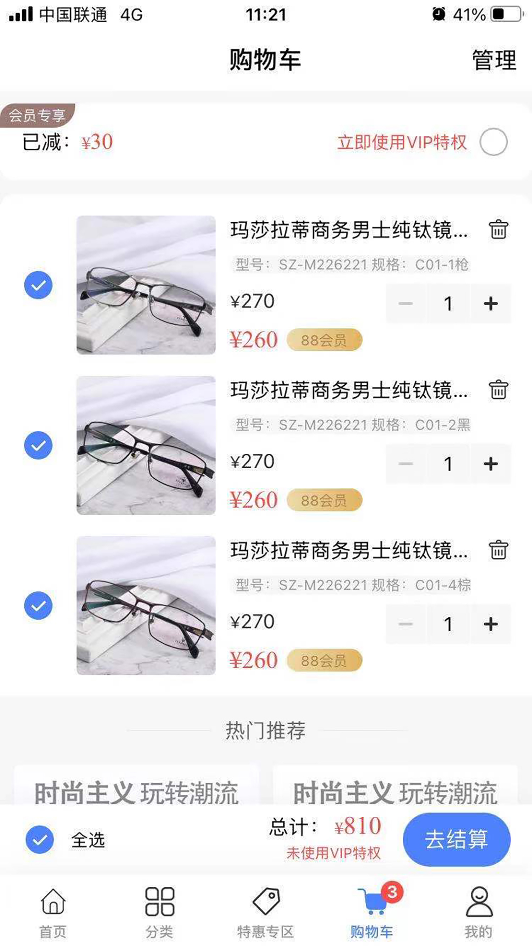眼镜哥app图3