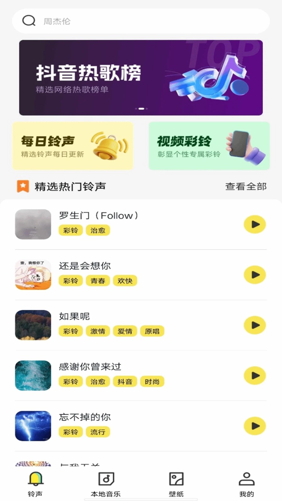 电话铃声免费软件图4