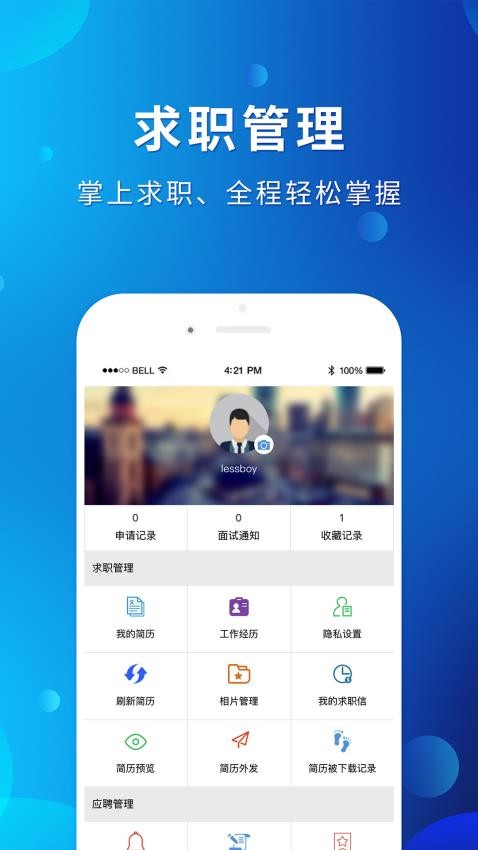 茂名招聘网app图3