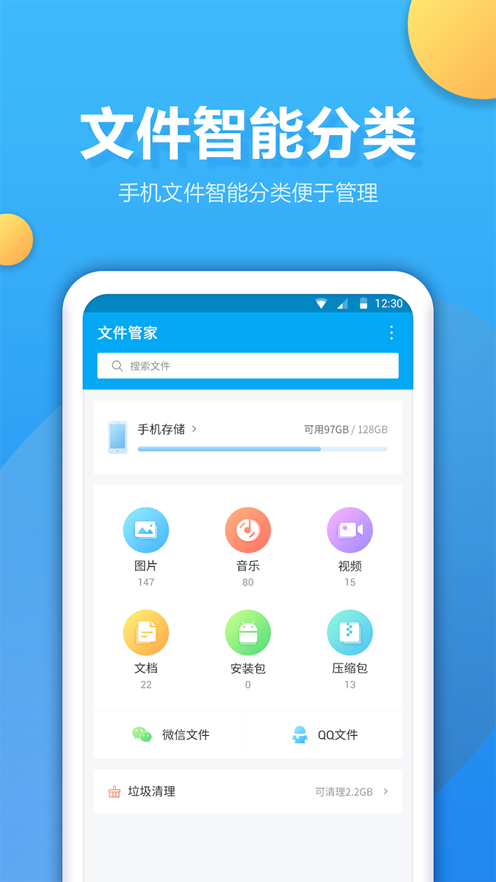 文件夹管家app图4