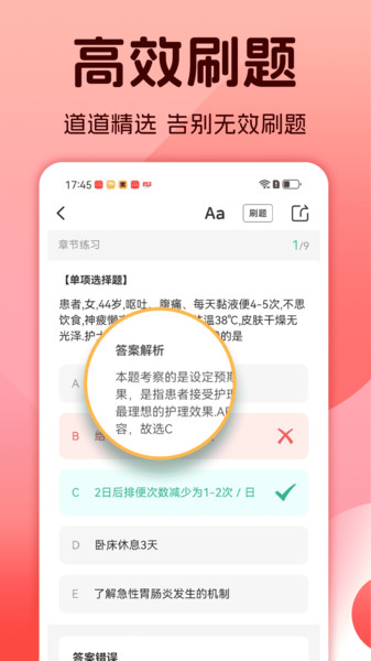 护士资格考试题库官方版