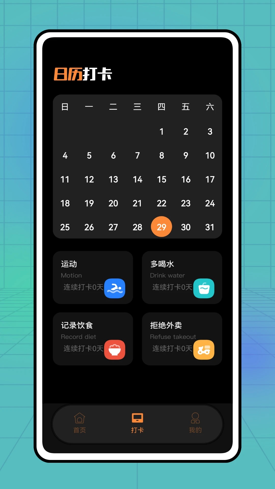 瘦了呢软件图1