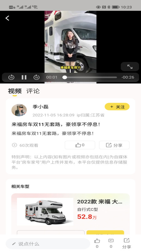 房车网app图1