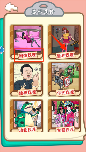 找出线索手游