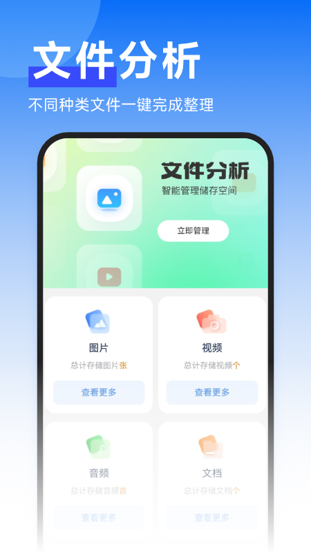 疾速文件帮手app图1
