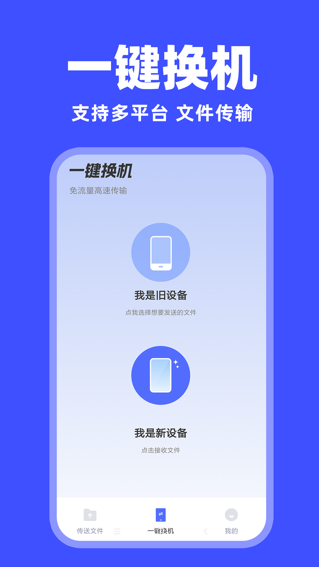 安卓手机同步app