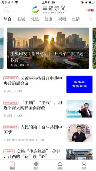 幸福崇义app图3