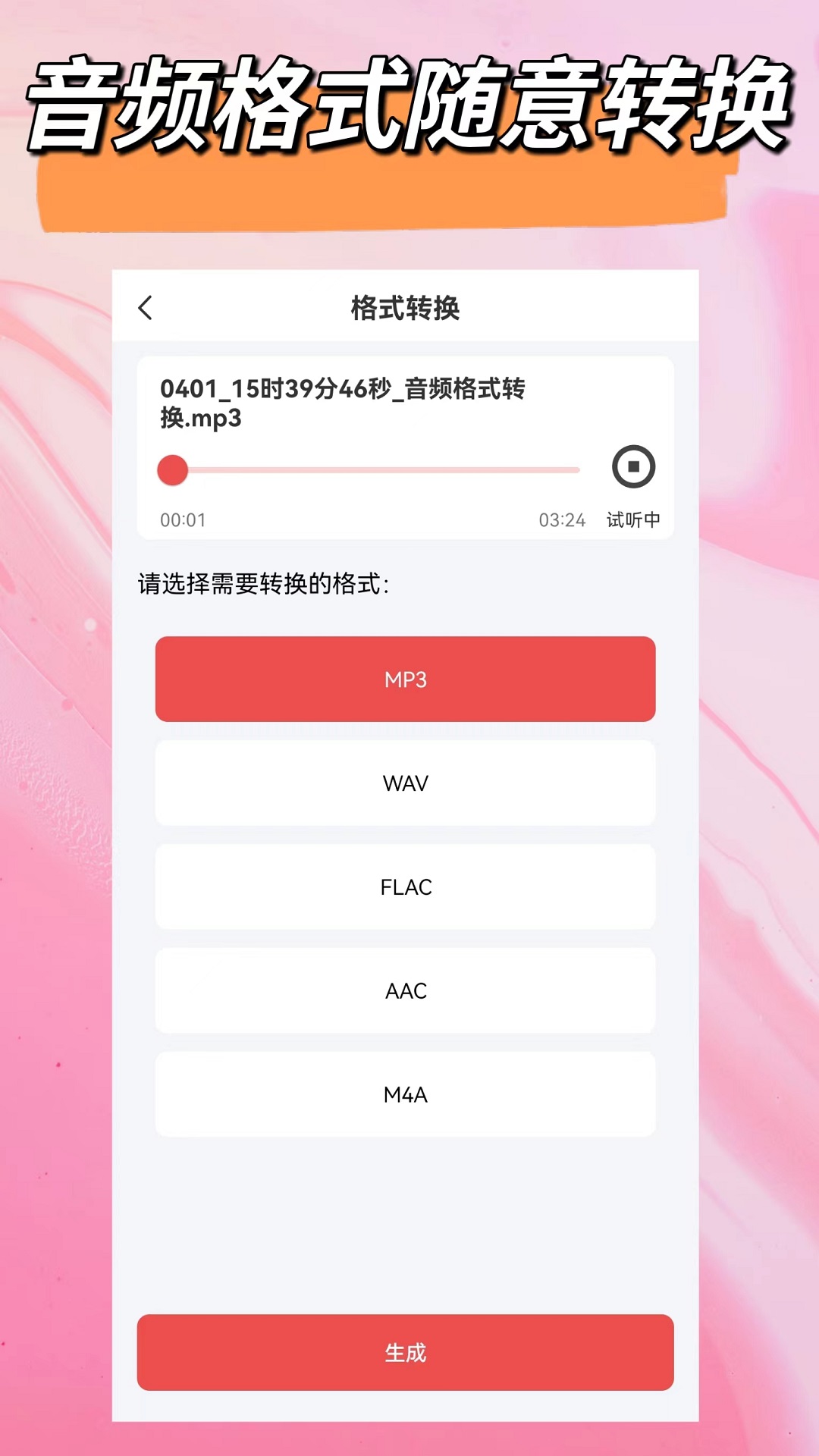 音频一键剪辑软件图2