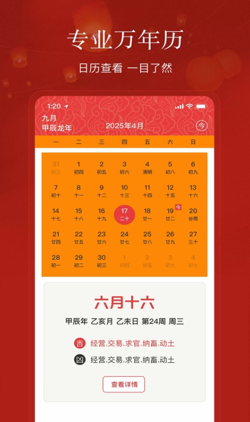 万年历永久免费生活版app图2