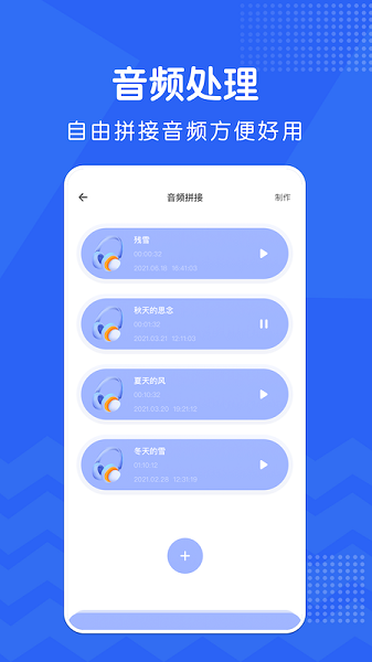 音频音乐剪辑器app图1