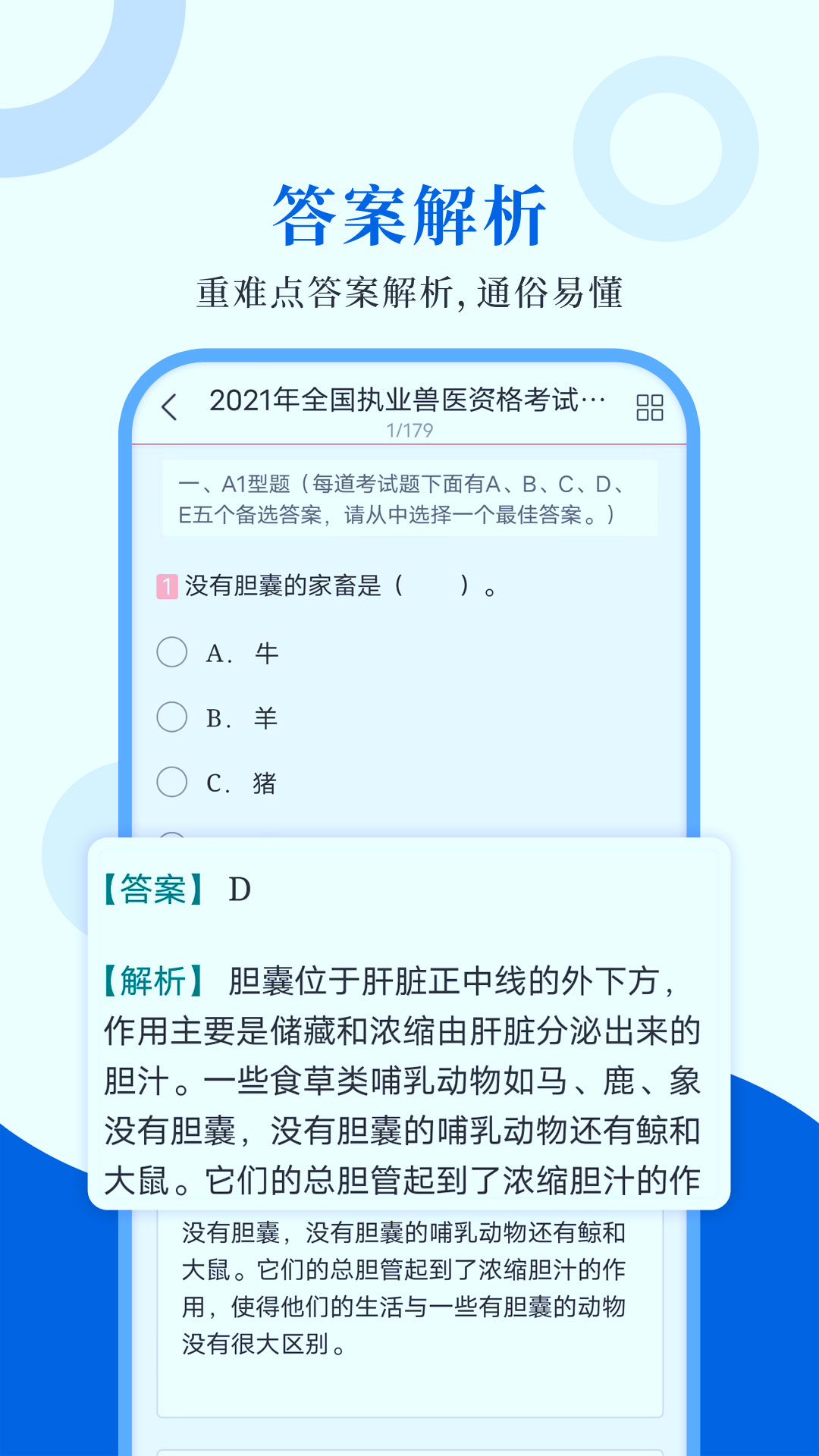 执业兽医圣题库app图2