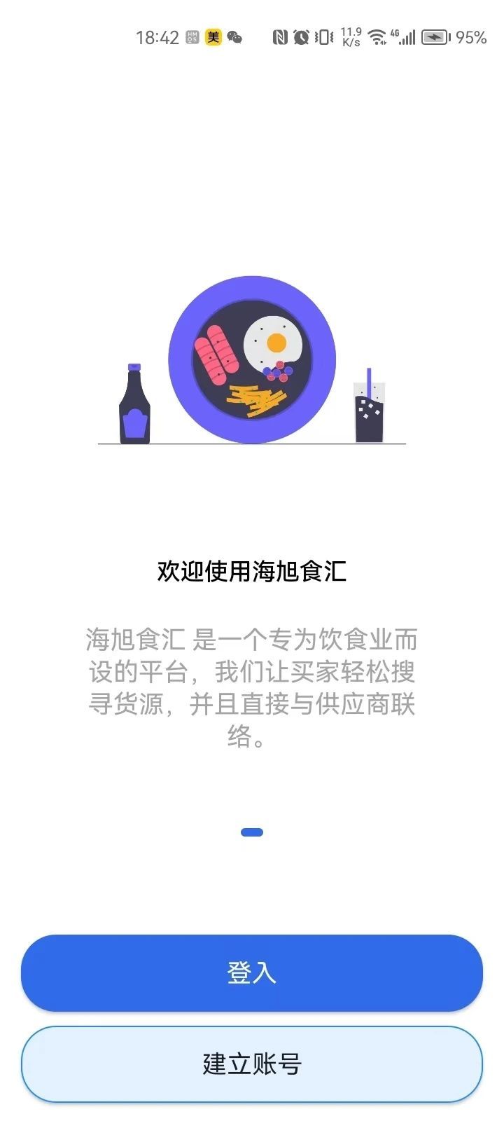 海旭食汇软件图2