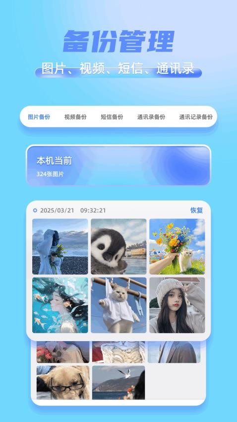 短信备份助手app图4