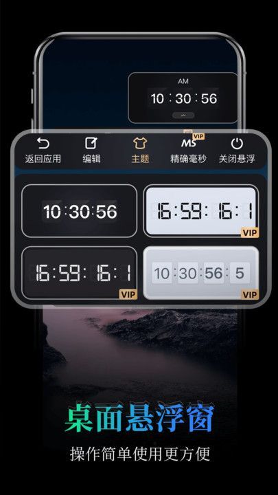 桌面全屏悬浮时钟app