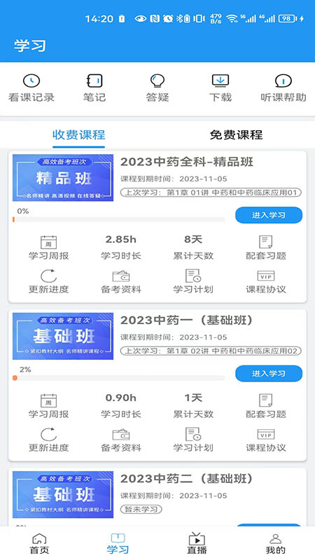 一通教育app图1