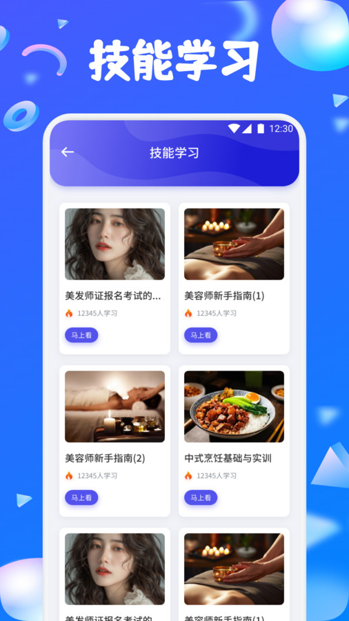 微小乐学app图1