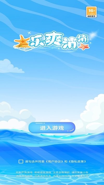 乐爽消消游戏