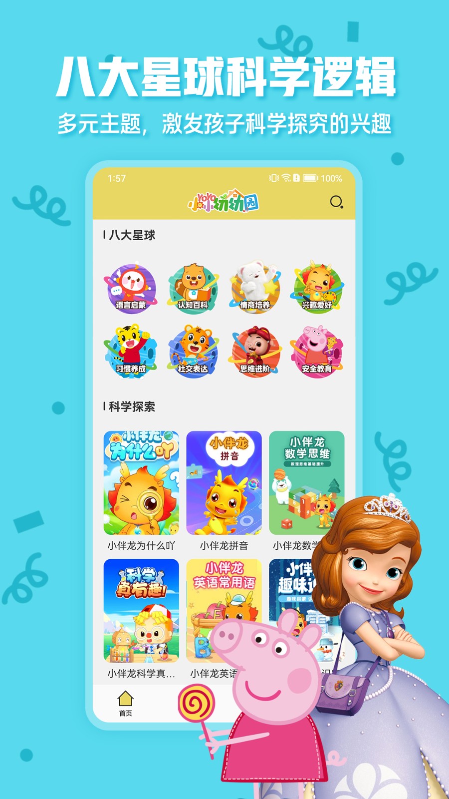 小小幼幼园app