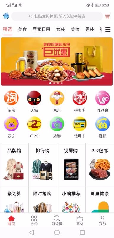 惠大众软件