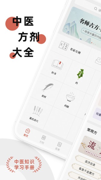 中医方剂app图3