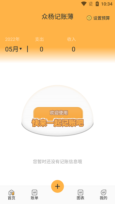 众杨记账薄app