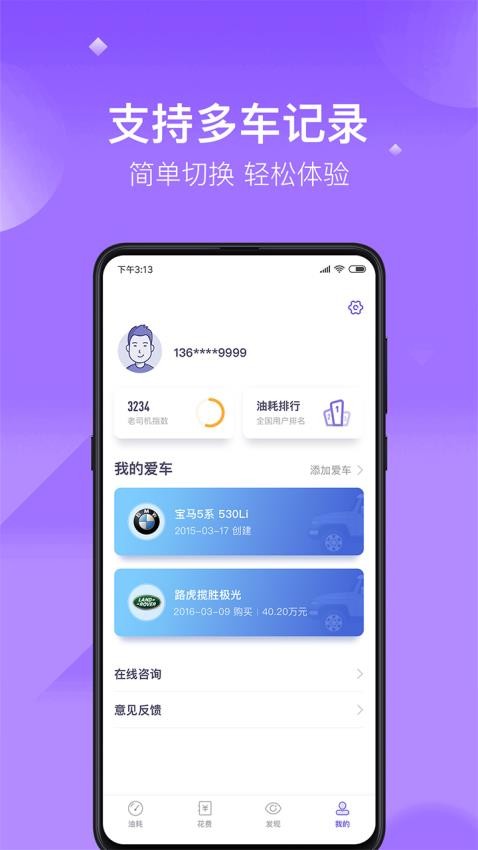 加仑油耗app图2