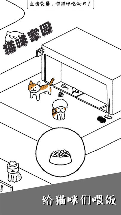 猫咪家园游戏图2