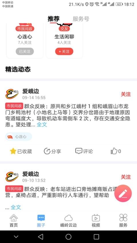 爱峨边app图1