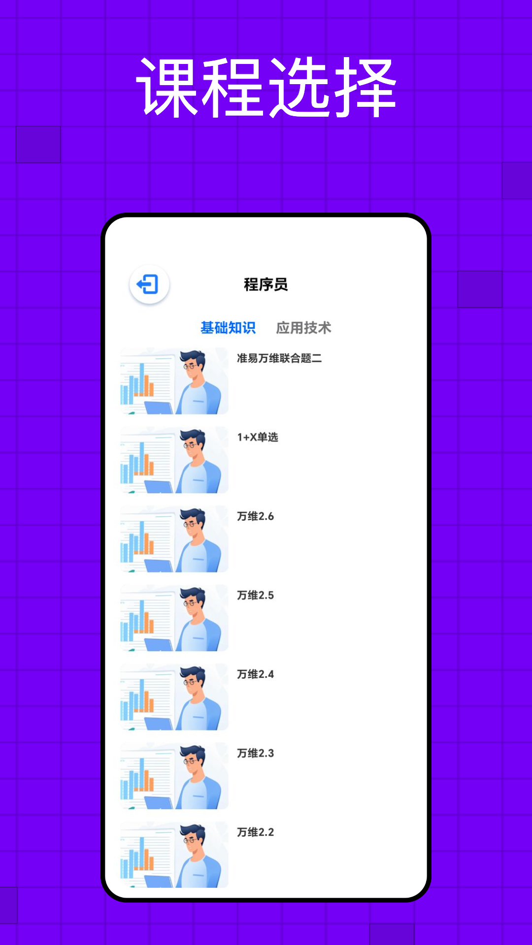 软考题库app图1