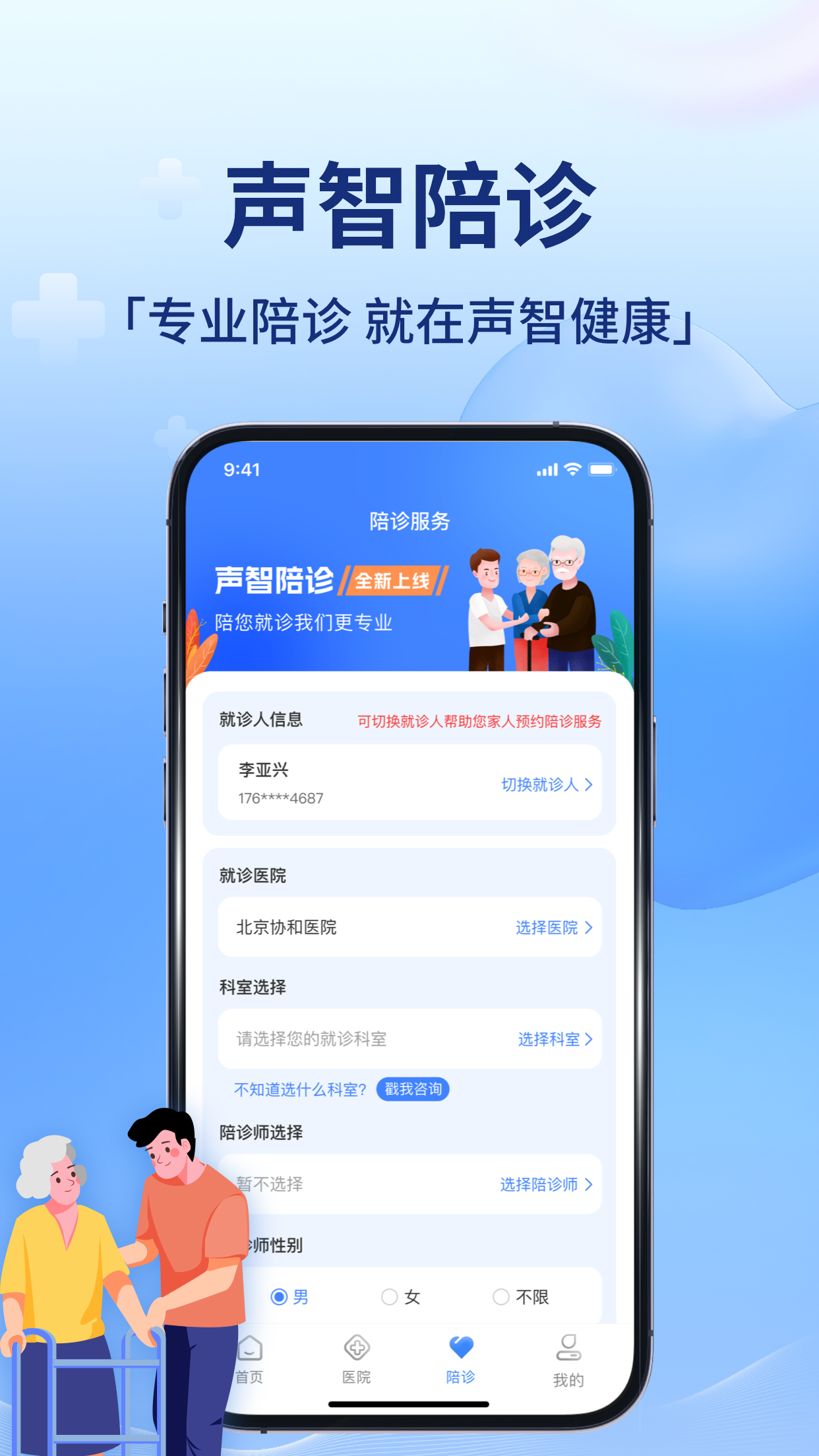 声智健康官方版图3