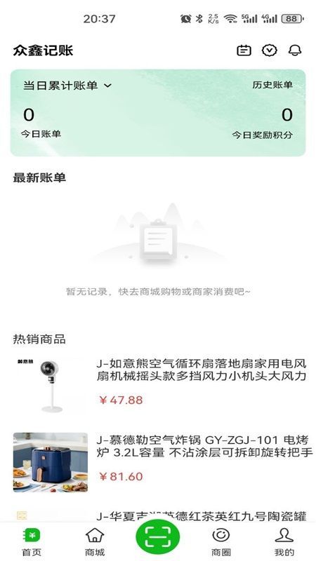 众鑫记账app图1