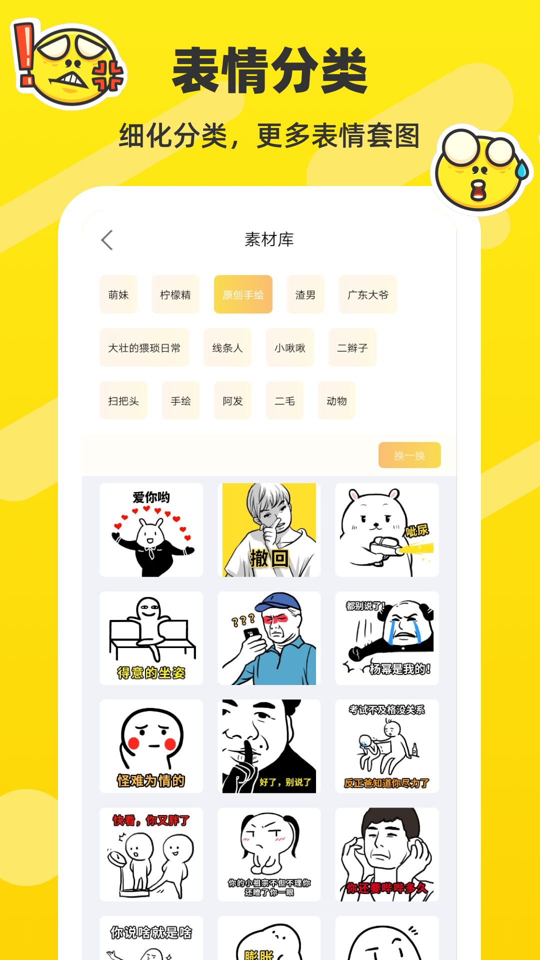 表情包制作工厂APP图3