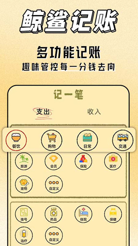 鲸鲨记账app