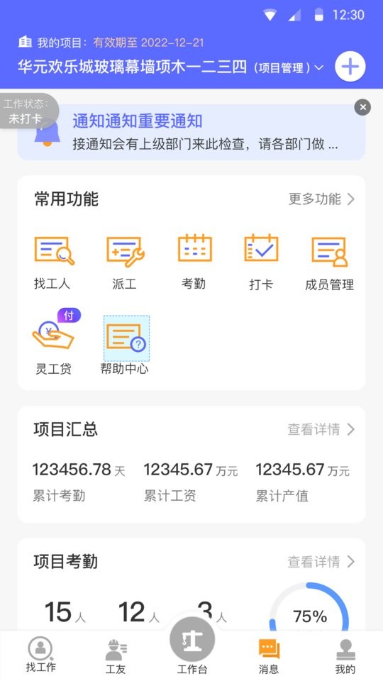 工地通软件图3