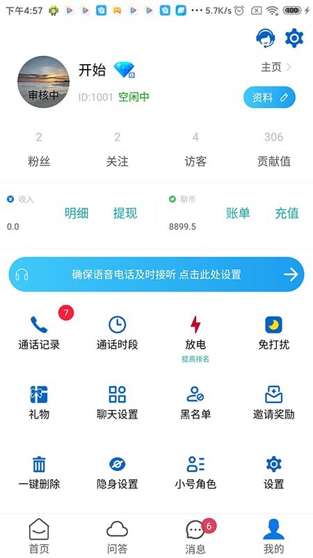 云倾诉app图2