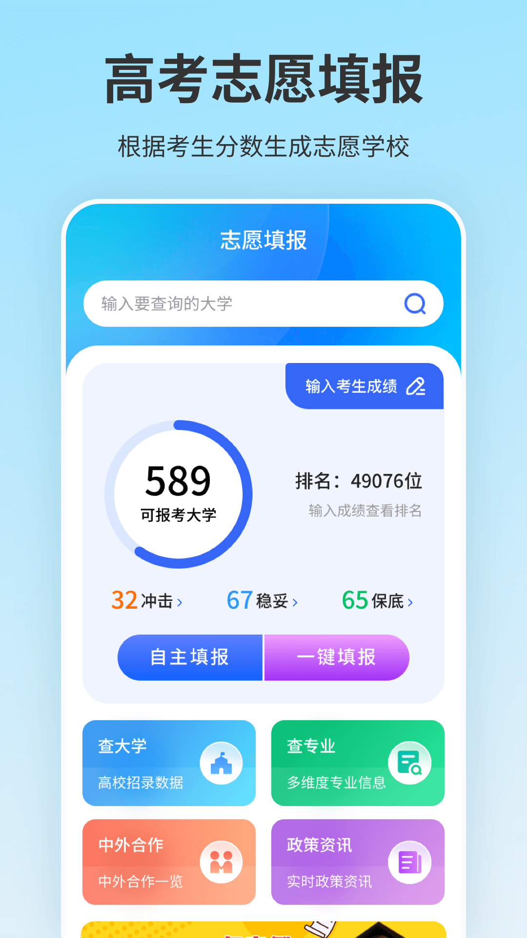 高考志愿填报软件图4