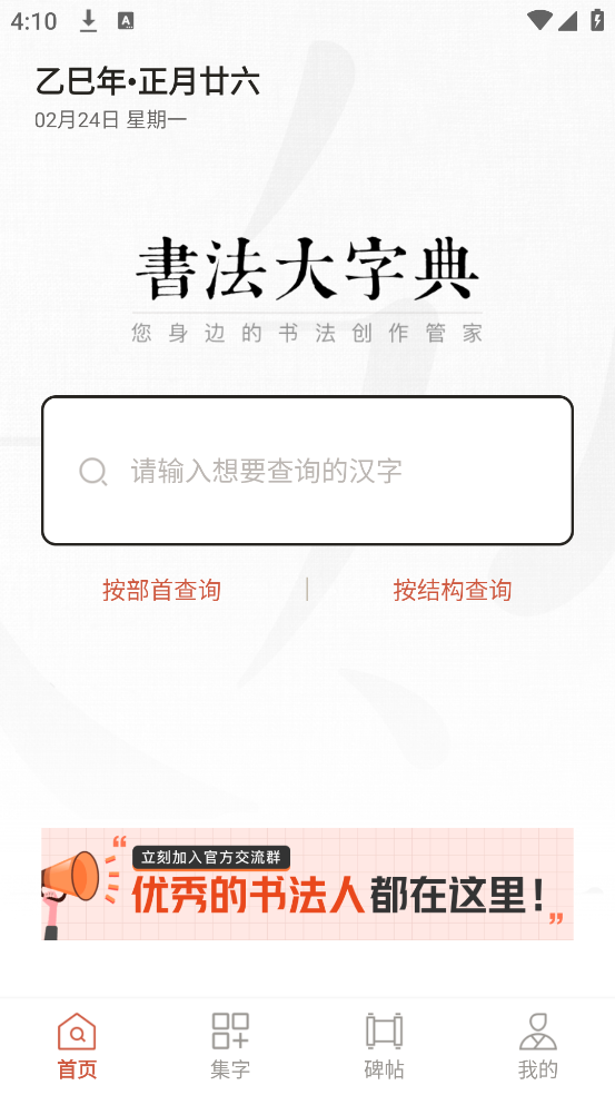 书法大字典app