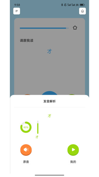 饭团子日语app图1