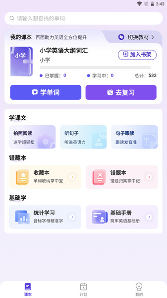 百佳单词速记app