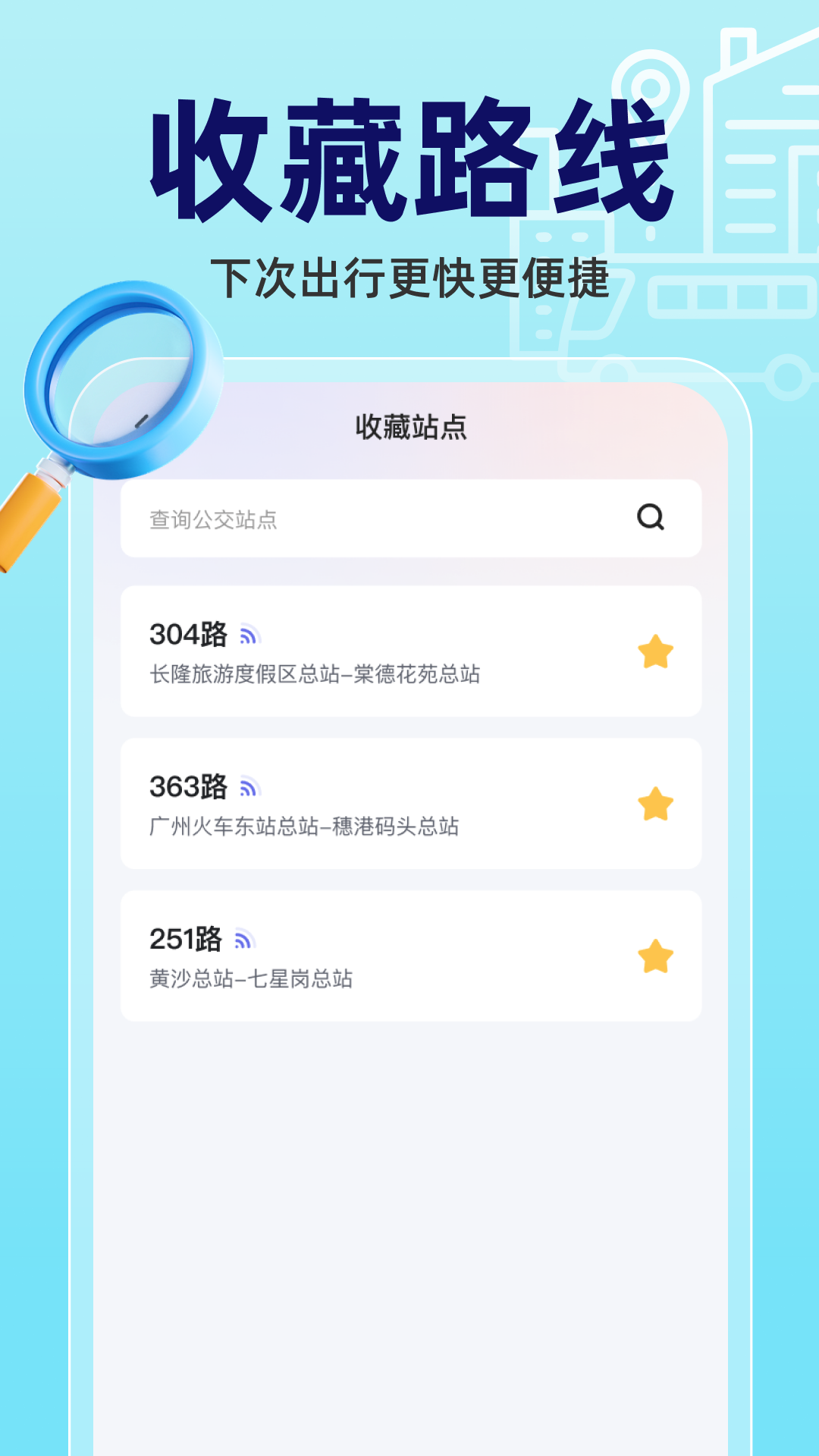 实时公交立查app图3