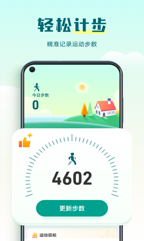 多多计步宝APP图3