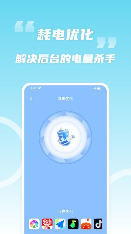 轻松省电宝app图2