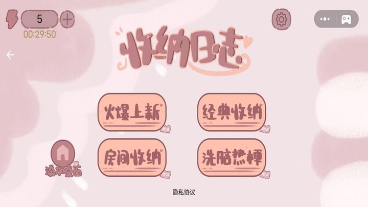收纳日志最新版图3