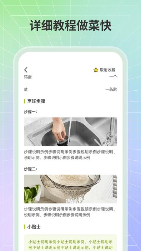 厨神驾到app图2