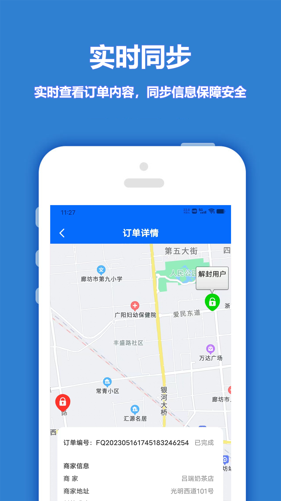 尚尚骑手手机版图2